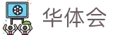 华体会（中国）官方平台 - 专业的体育赛事资讯服务